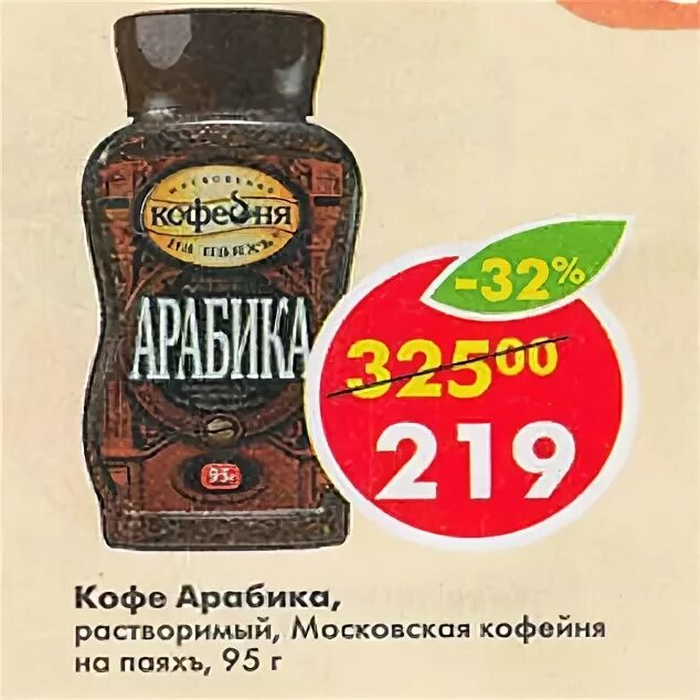 Пятерочка кофе арабика. Пятерочка кофе арабика. Кофе молотый пятерочка. Кофе кофейня на паяхъ. Кофе арабика пятерочка.