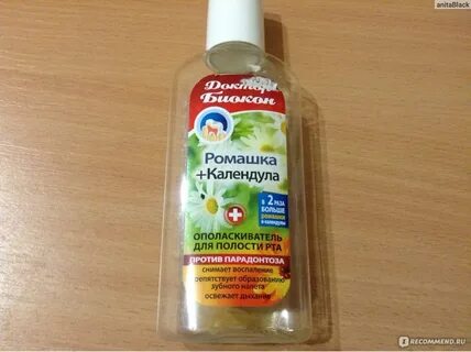 Календула для полости рта