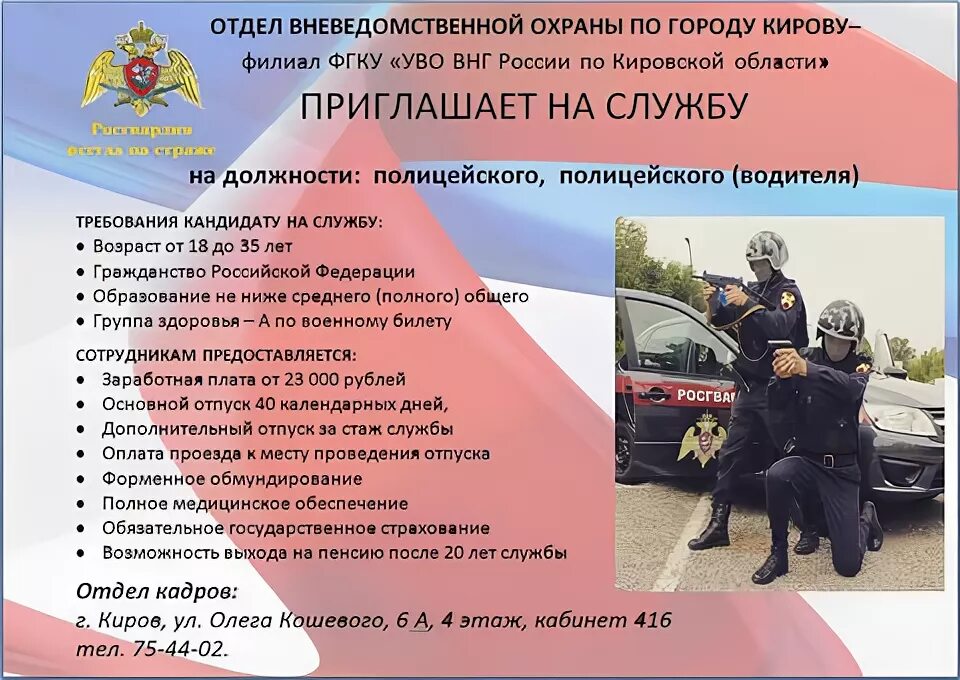 Закон о вневедомственной охране. Рекламный буклет вневедомственная охрана. Ово охрана. Закон о вневедомственной охране. Вневедомственная охрана реклама.