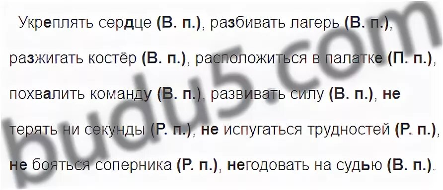 Русский язык 6 класс упражнение 617. Укреплять сердце разбивать лагерь. Укреплять сердце разбивать лагерь разжигать костёр. Укажите падеж имен существительных укреплять сердце. Укажите падеж имен существительных укреплять сердце разбивать.