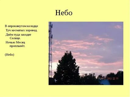Герои неба стихотворение