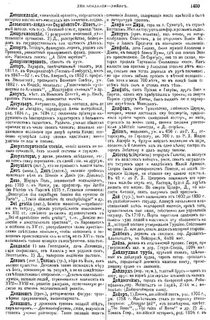 Ревностный приверженец 5 букв