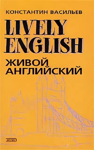 Песни я живой на английском. Живой. Легкий английский Васильев. Васильев English память.