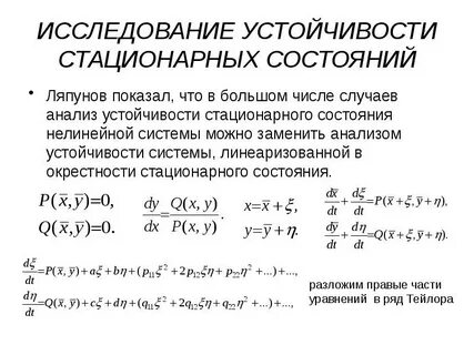 Исследование дифференциальных систем
