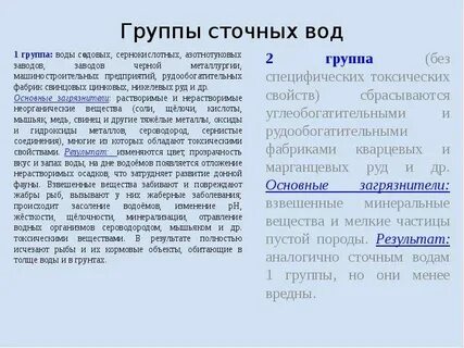 Вода 4 группа