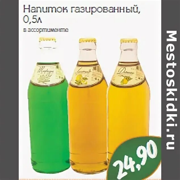 напитки их черноголовки 0,5 ваасортименте. актуаль в магните. монетка напитки. энергетики в монетке. энергетический напиток монетка.