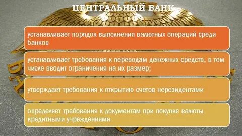 Центральный валютный банк