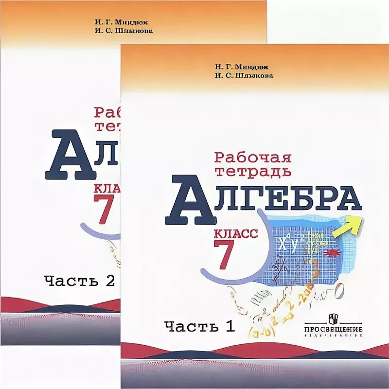 Алгебра 7 класс 998. Рабочая тетрадь Алгебра 7. Алгебра 7 класс тетрадь. Алгебра 7 класс Миндюк. Рабочая тетрадь по алгебре Макарычев 7.