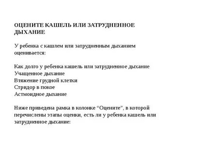 Дыхание затруднено кашель