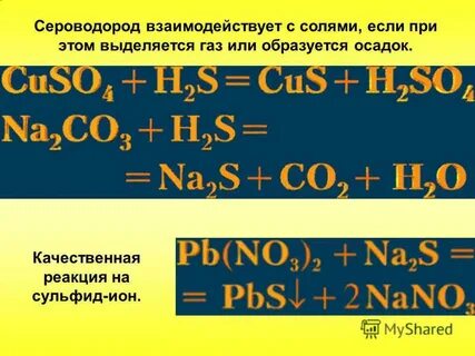 Сероводородная кислота оксид серы