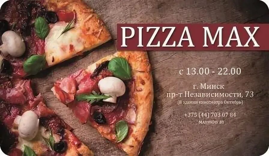 Макс пицца ул лукашевского 4 меню. Пицца сальск. pizza max balti logo.