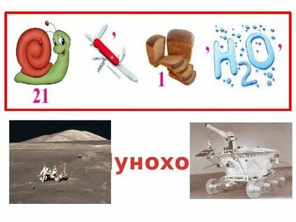 Ребус космос