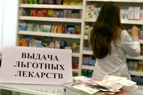 Нет льготных лекарств куда