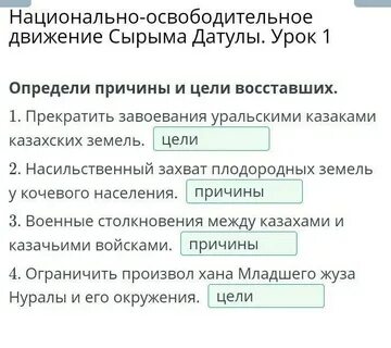 Причины национально освободительного движения