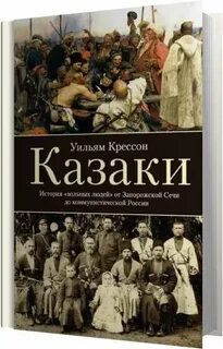 Аудиокнига казаки