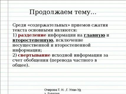 Переработать текст