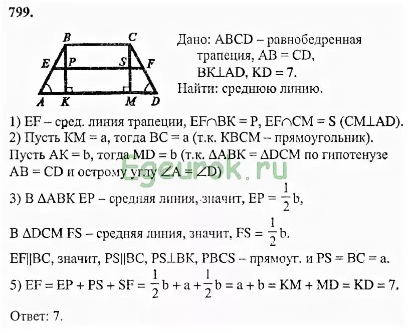 Геометрия 8 класс атанасян номер 641. Решебник по геометрии 8 класс учебник. Геометрия 7-9 класс Атанасян учебник. Средняя линия треугольника 8 класс геометрия решебник. Атанасян номер 798.