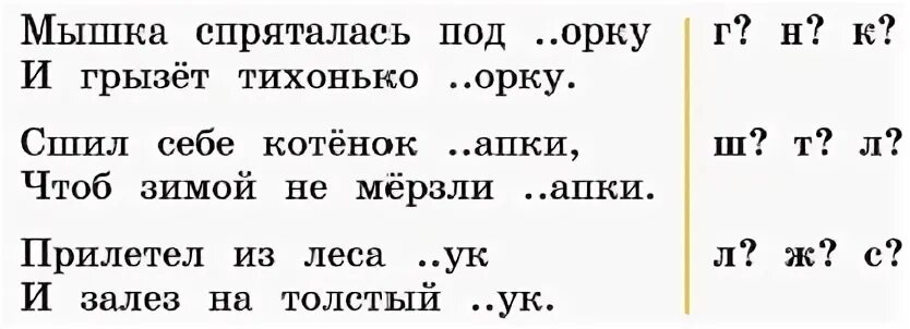 Русский язык класс стр 76 упр 6. Мышка спряталась под горку и грызет тихонько. Мышка спряталась под и грызёт тихонько корку. Русский язык 1 класс мышка спряталась под горку. Мышка спряталась под горку или норку.