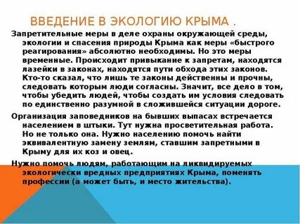 Введение экологического проекта
