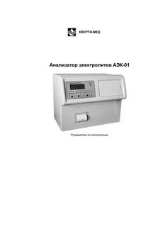 Анализатор инструкция