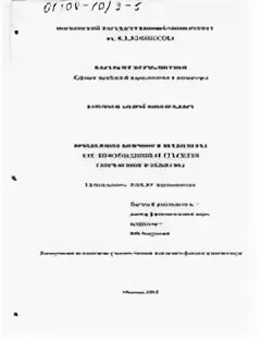 Цифровой диссертация