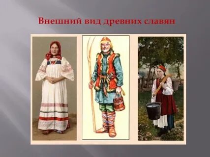Жизнь древних славян тест
