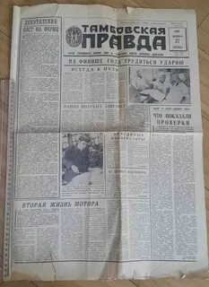 Тамбовская газета