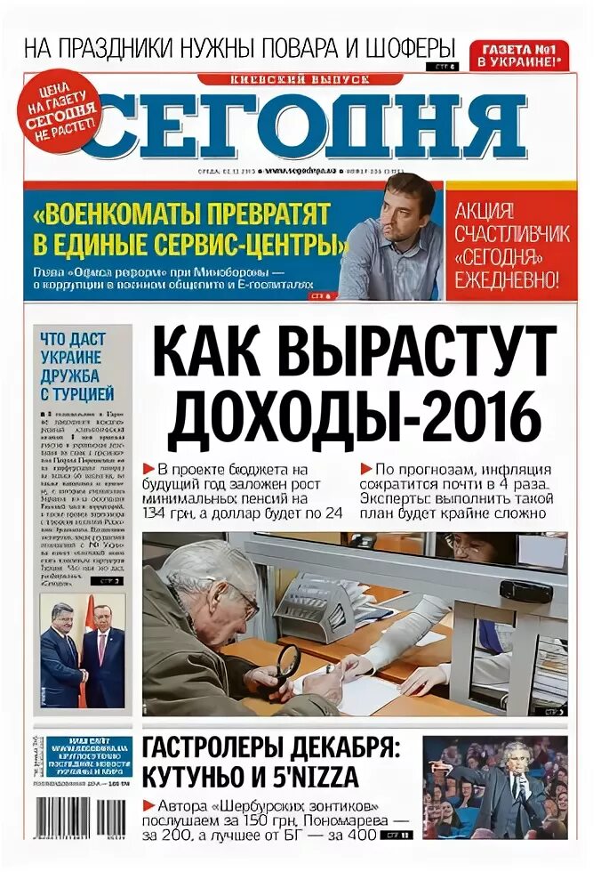Газета. Газета. Российская газета сегодняшний номер. Украинские газеты. Газета иртышская правда.