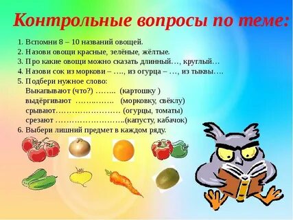 Найдите название овоща