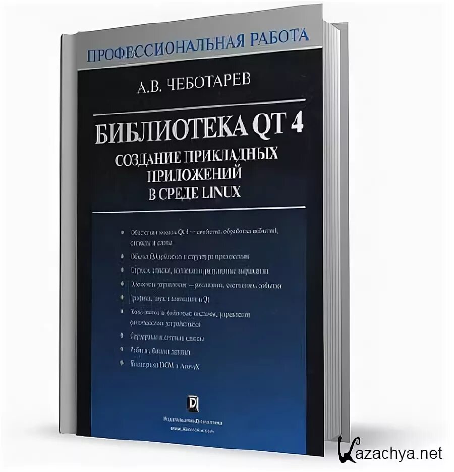 Использовать библиотеки программирование. Что такое библиотека в программировании. книги в библиотеке программист. библиотека qt. библиотеки прикладных программ содержат.