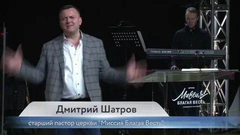 Миссия благая весть