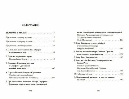 Великая содержание
