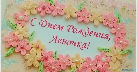 Лена сестра с днем