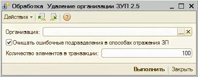 Удаление организации 1с. Регистр сведений 1с иконка. Пометка в ЗУП на удаление.