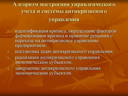 Построение менеджмента