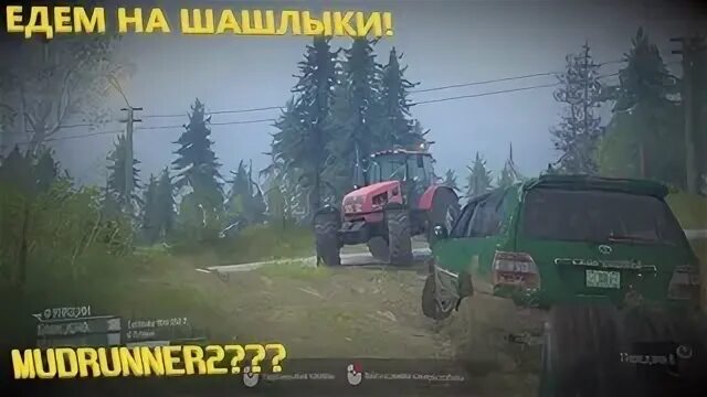 Едем рп
