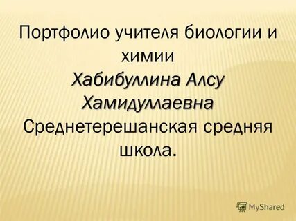 Анализ учителя биологии