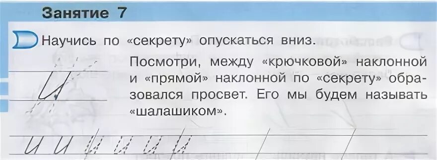 Илюхина методика обучения письму
