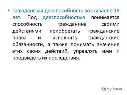 Способность гражданина возникает