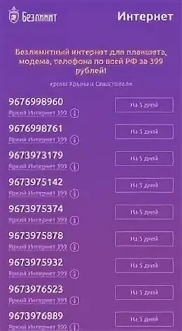 Безлимитный интернет + красивый номер. Красивые номера телефонов безлимит. Обещанный платеж безлимит. Безлимит красивые номера выбрать. Безлимитный номер телефона