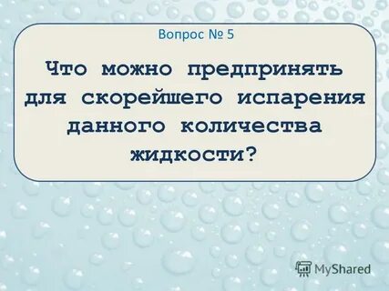 Насыщенный пар влажность воздуха 10 класс презентация