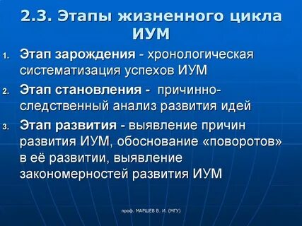 Этап зарождения