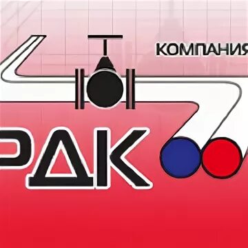 Ооо рдк групп. Рдк групп. Дк жирновск. Рдк групп. Ооо рдк групп екатеринбург сотрудники.