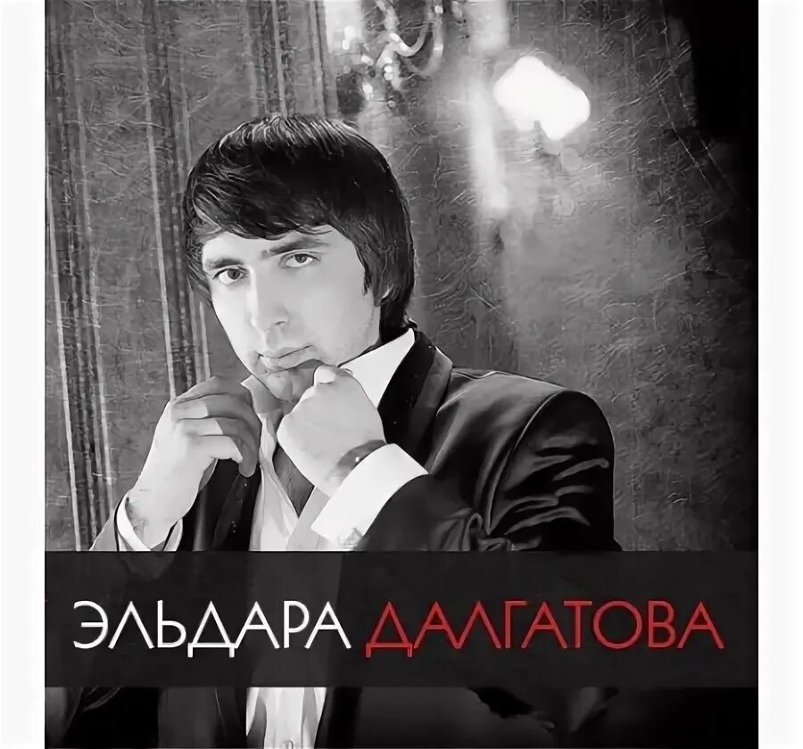 Курбана далгатова. Курбана далгатова