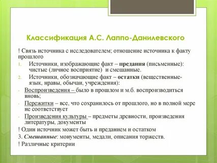 Данилевский методология