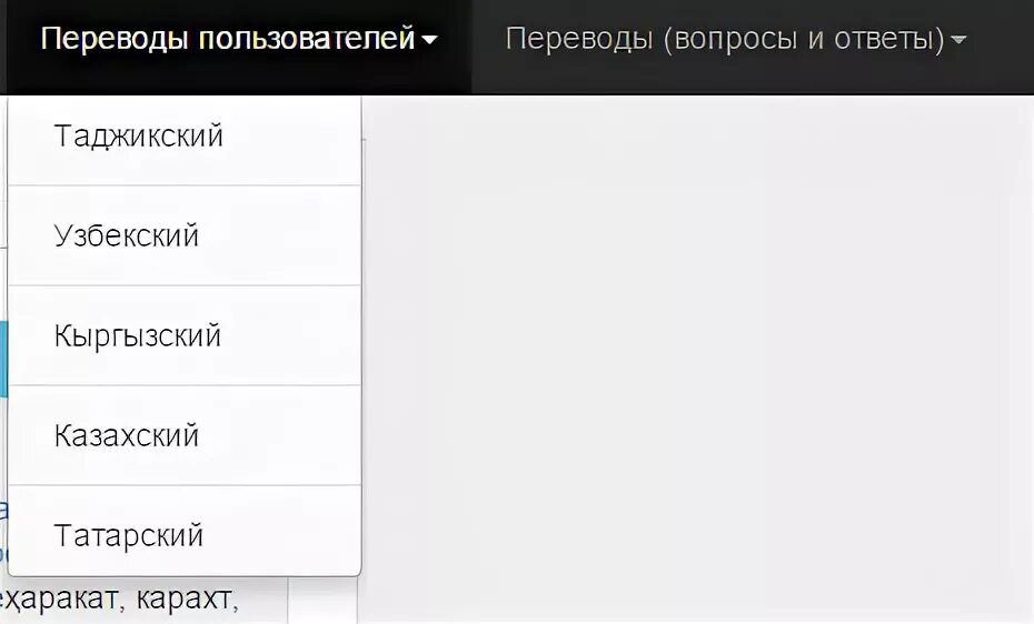 Переводит русский на таджикский язык. Переводчик с русского на таджикский. Русский таджикский. Перевести с таджикского на русский. Таджикский язык переводчик.