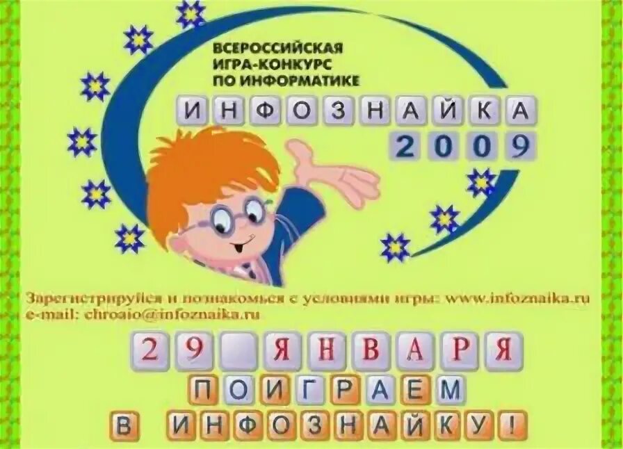 Инфознайка. Инфознайка 1 класс задания. Инфознайка ответы. Международная игра конкурс по информатике Инфознайка. Инфознайка 2024 8 9 класс ответы