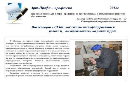Профи профессия