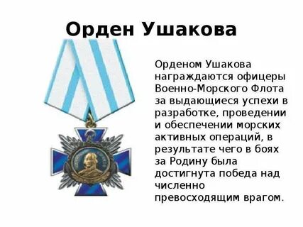 Ордена доклад