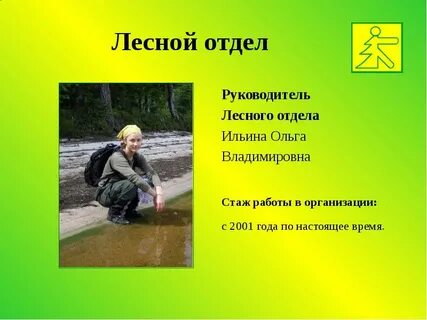 Лесной отдел